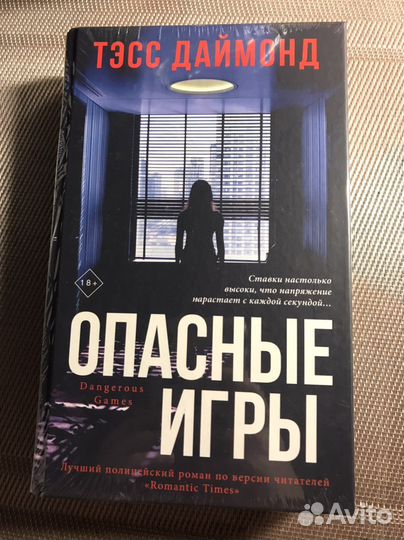 Книга «Опасные игры»
