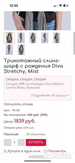 Слинг шарф diva milano