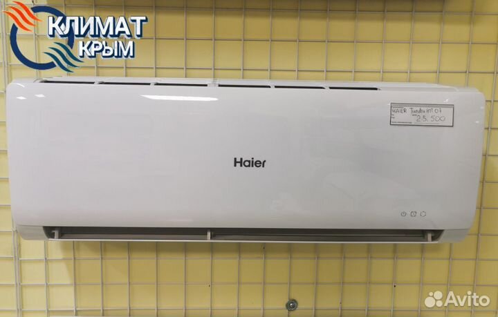 Кондиционер Haier