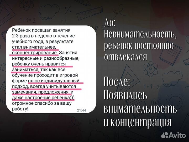 Репетитор начальных классов