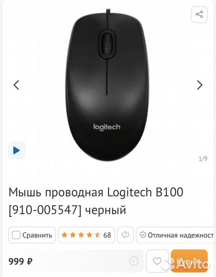 Компьютерная мышь