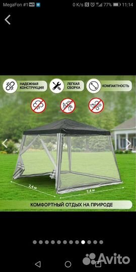 Шатер с москитной сеткой