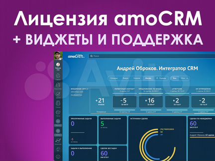 Лицензия amoCRM + Виджеты и Поддержка