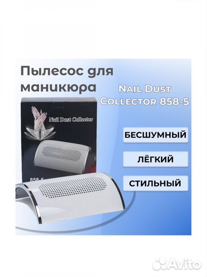 Профессиональный маникюрный пылесос