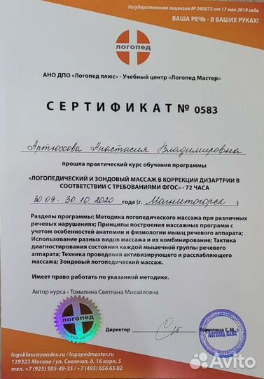 Логопед дефектолог