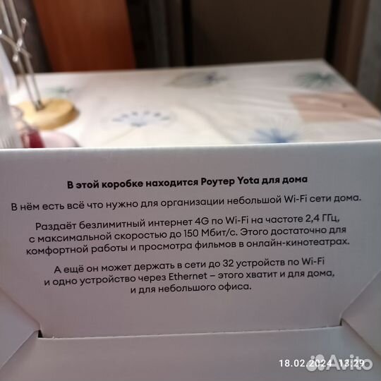 Роутер Yota для дома