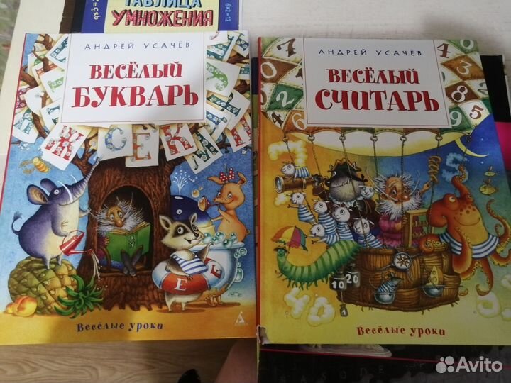 Усачёв Весёлый считарь и Весёлый букварь
