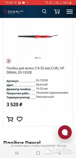 Плойка dewal curl up 19-32 мм конусная