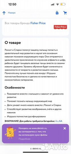 Фишер прайс роккит и спарки