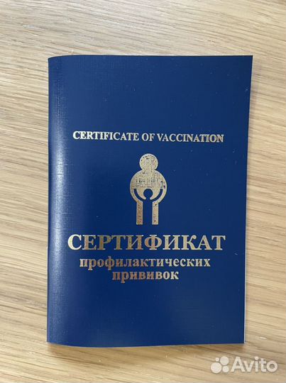 Книжечка для прививок (сертификат прививок)