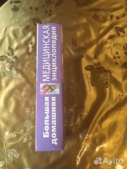 Медицинская энциклопедия