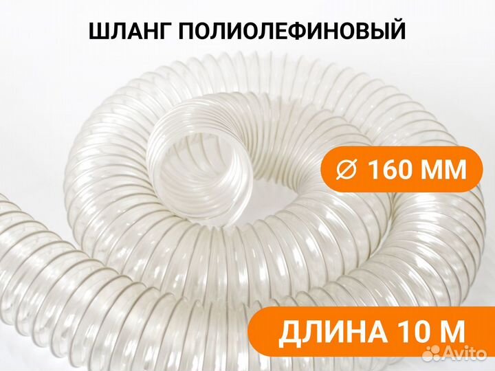 Воздуховод гибкий армированный Poli 160 (10м)