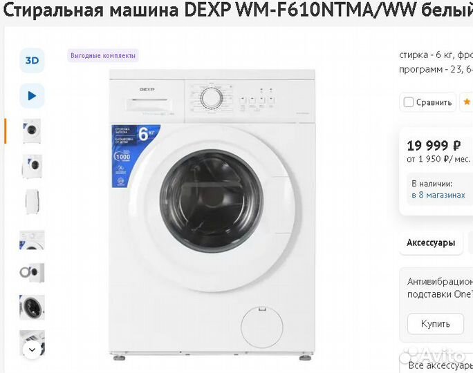 Стиральная машина dexp 6кг 1000об