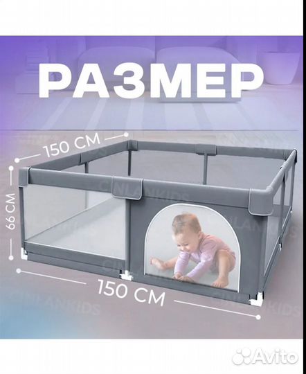 Манеж детский игровой усиленный, 150х150х66 см