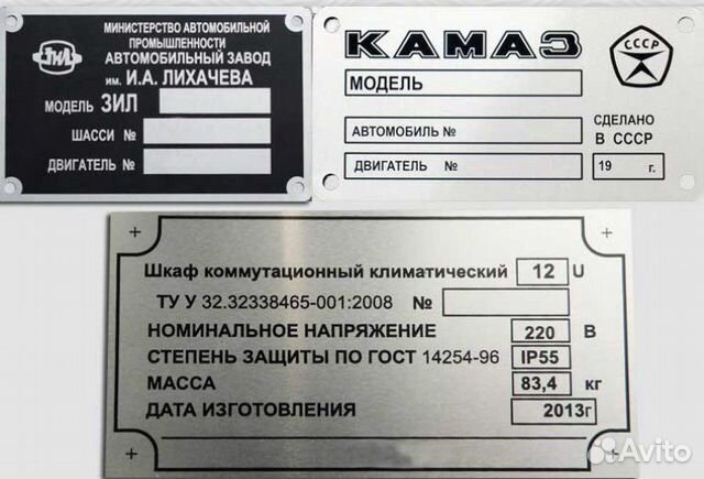 Шильды, таблички - изготовление и реставрация