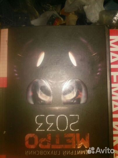 Книга Метро 2033