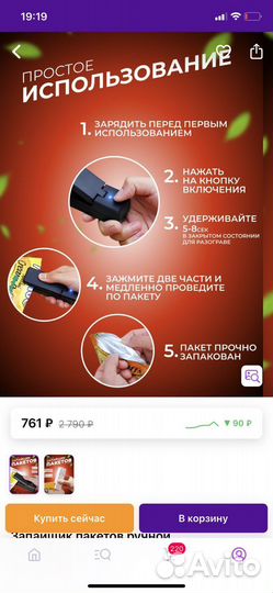 Запайщик пакетов ручной