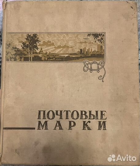 Альбом с марками