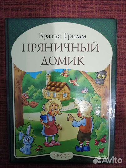 Книга панорама Пряничный домик