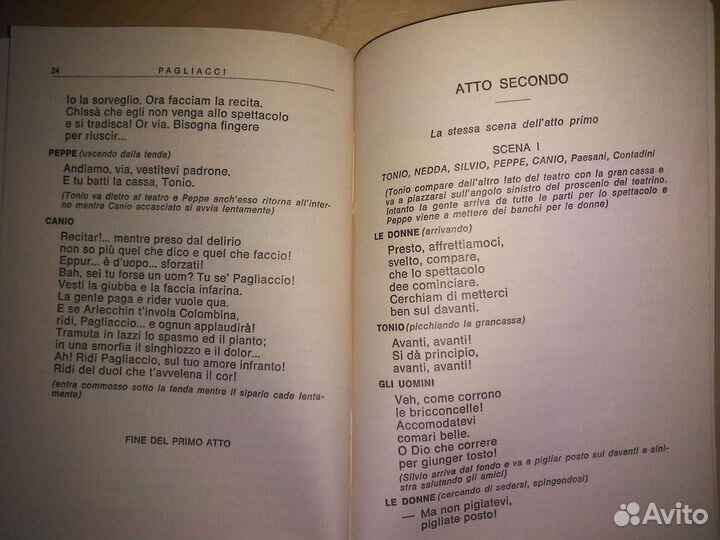 Либретто оперы 