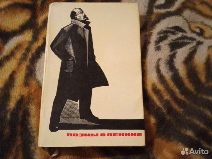 Поэмы о Ленине