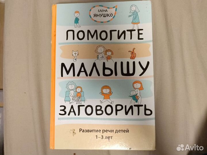 Помогите малышу заговорить Янушко