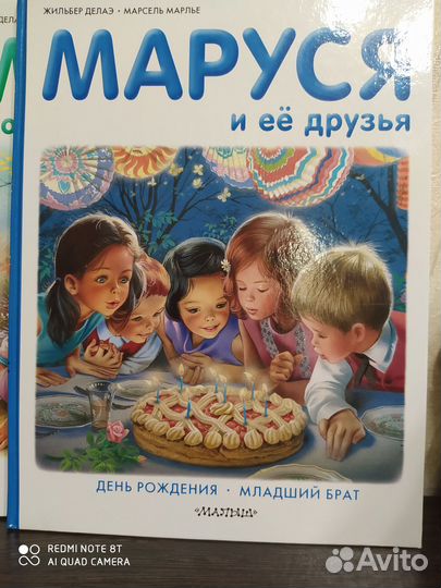 Маруся и её друзья.Жильбер Делаю,Марсель Марлье