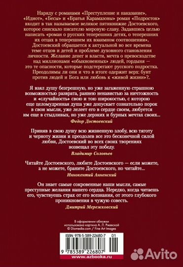 Книги Достоевский Подросток Классика