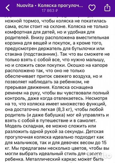 Прогулочная коляска