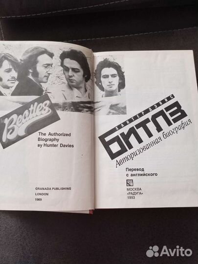 Книга биография Битлз