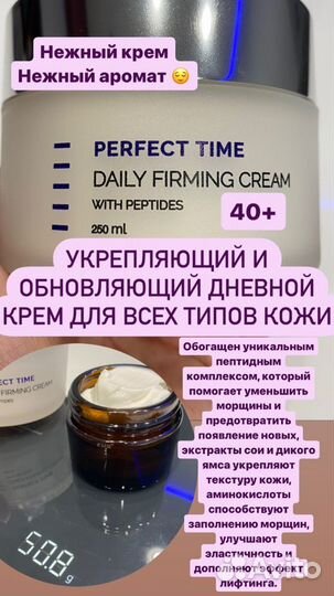 Укрепляющий,обновляющий дневной крем, Perfect Time