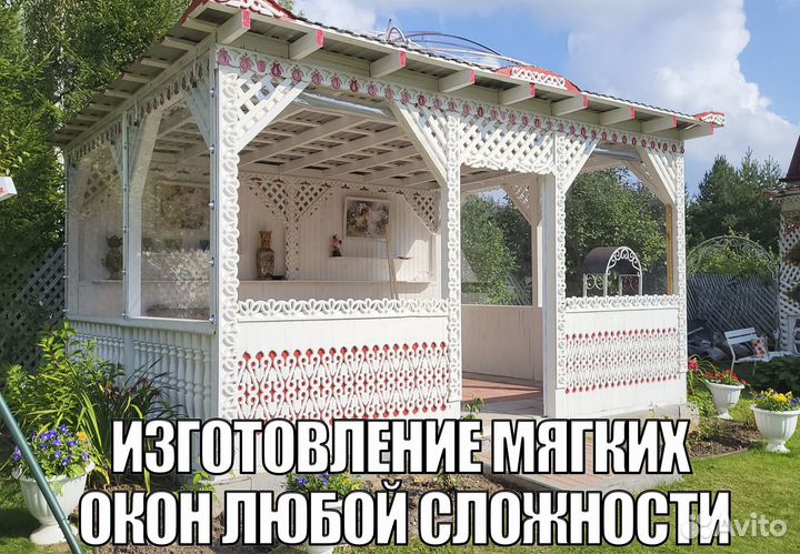 Мягкие окна