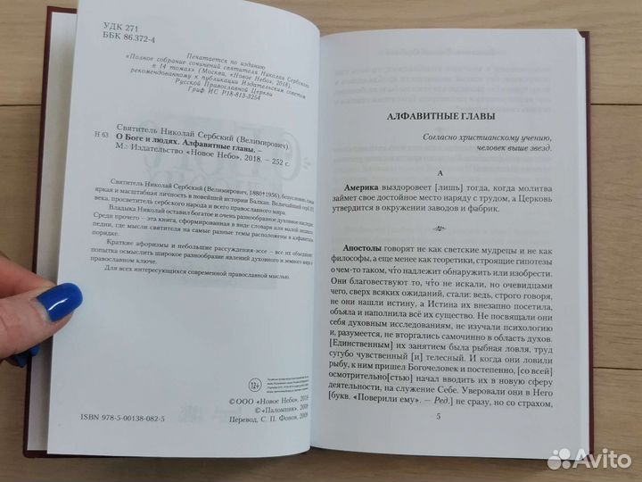 Святитель Николай Сербский Велимир О Боге и людях