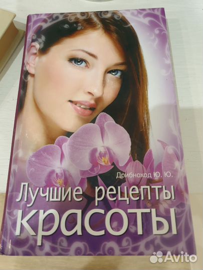 Книга о красоте