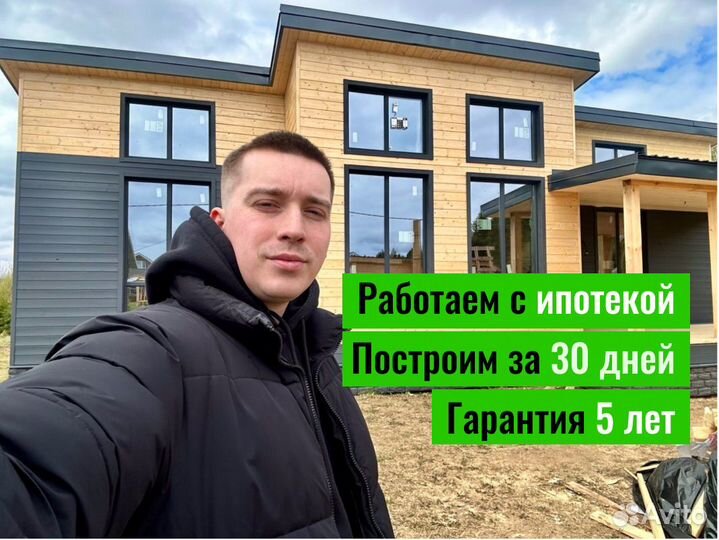 Каркасный дом под ключ. Строительство за 6 месяцев