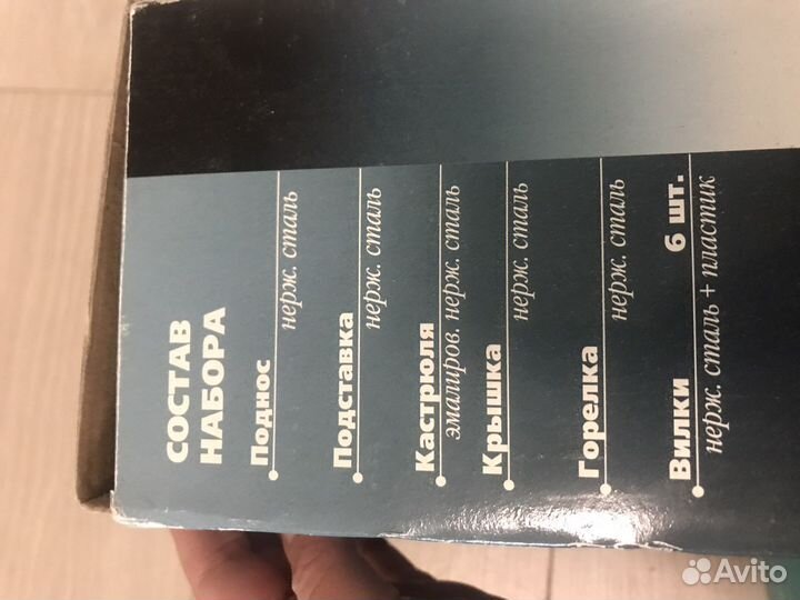 Набор для фондю