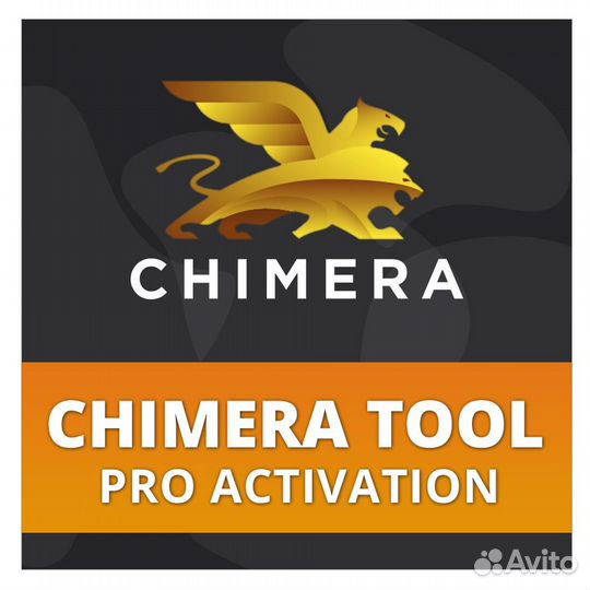 Chimera tool
