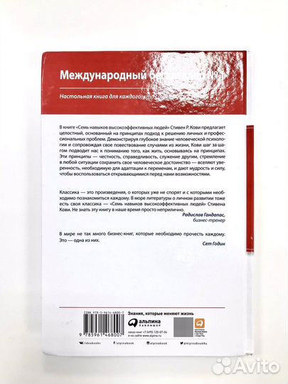 Книга Семь навыков высокоэффективных людей