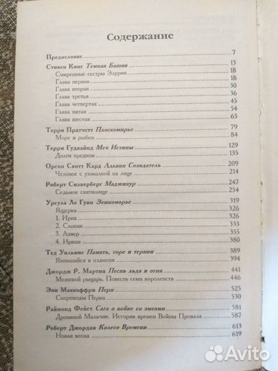 Стивен Кинг 999