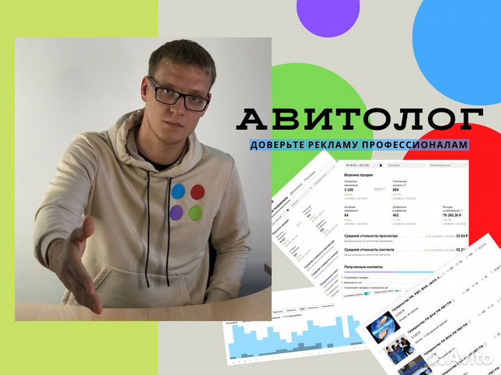 Авитолог Услуги авитолога