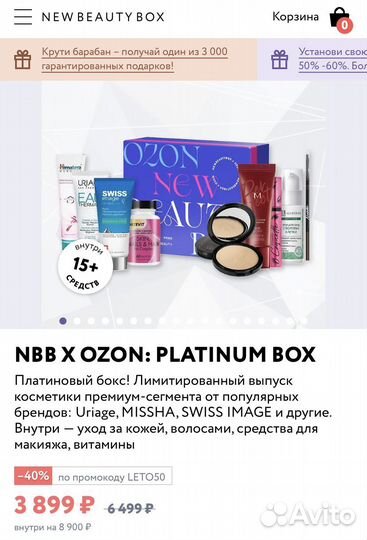 Бьюти Бокс (наполнение на 8900) подарочный набор