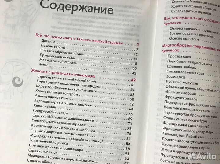Книга домашнего парикмахера