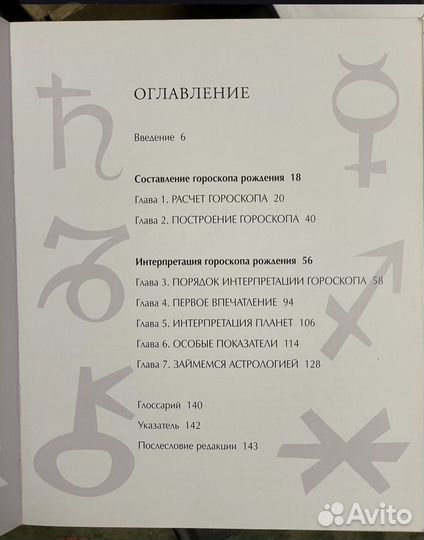 Сам себе астролог. Личный гороскоп. Уэйд Пол
