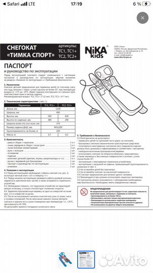 Снегокат Ника Тимка