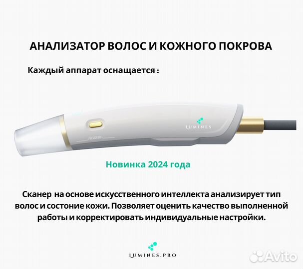 Диодный лазер Lumines’ Max’Plus 2000в