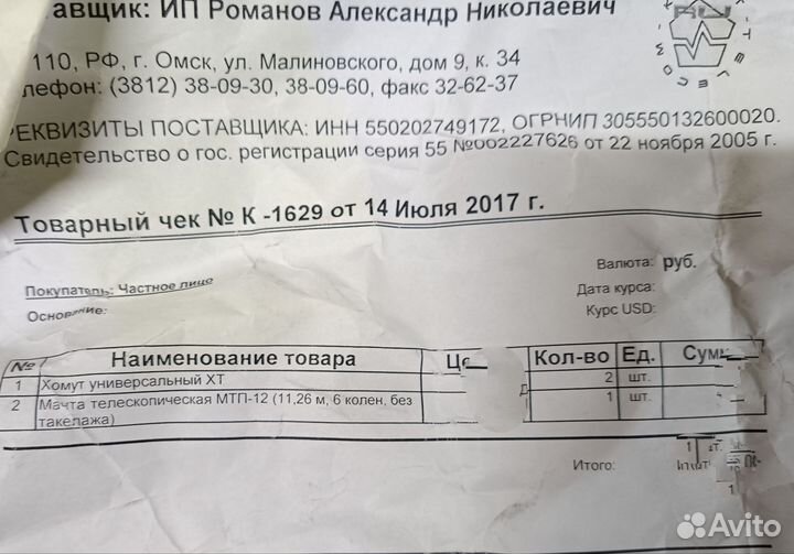 Мачта телескопическая для антенн