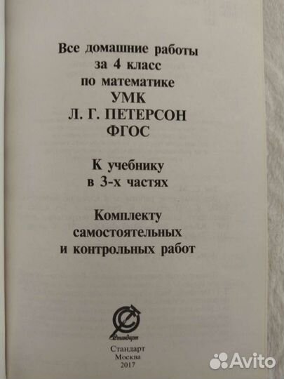 Решебники 4 класс