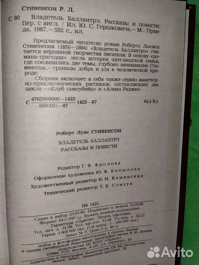 Владетель Баллантрэ