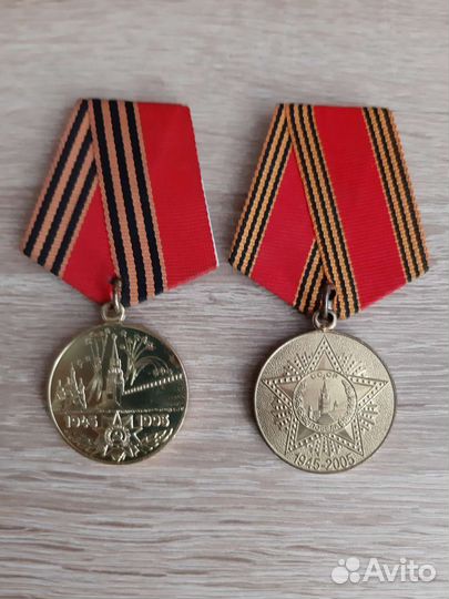 Юбилейные медали РФ (цена за обе)