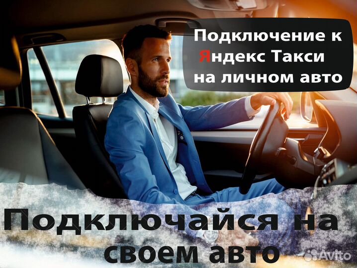 Водитель такси на своем авто
